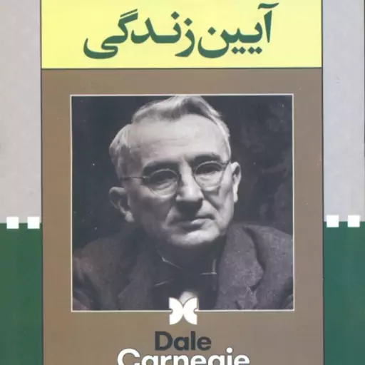 آیین زندگی